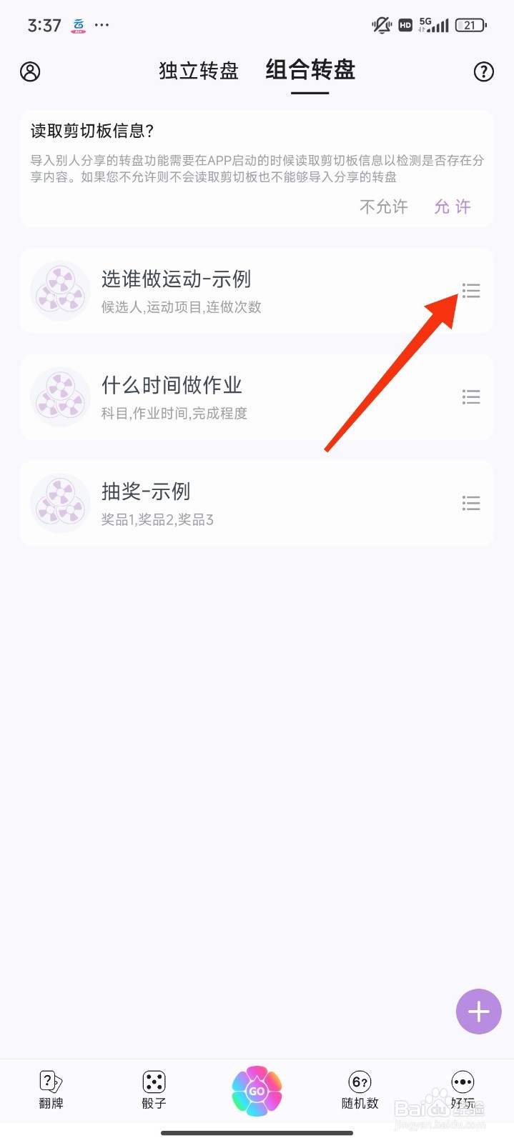 转盘做决定怎么设置关联转盘？