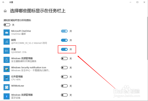 win10任务栏上的音量图标不见了