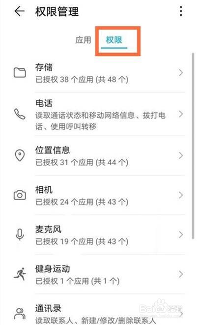 华为nova8权限在哪里设置