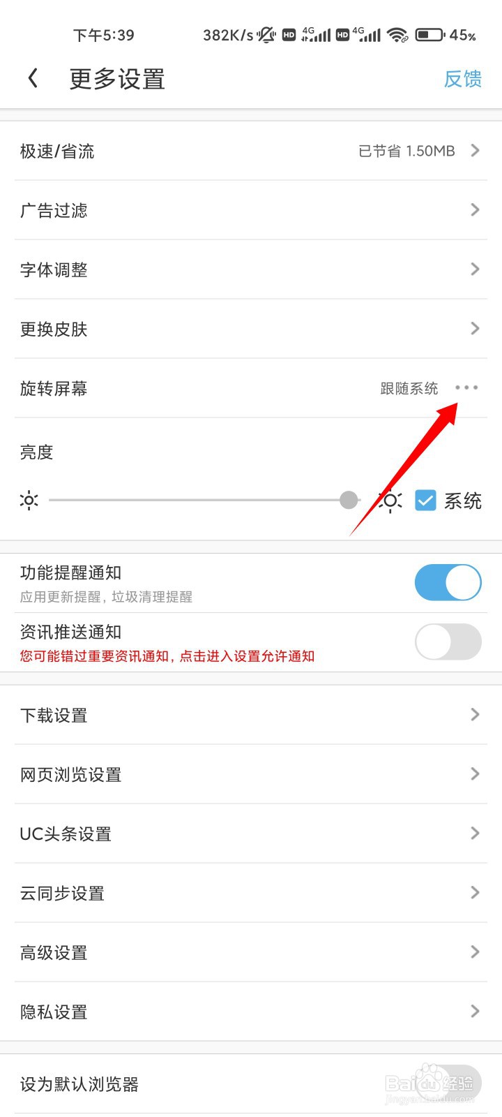 UC浏览器六和锁定竖屏
