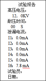 高压绝缘试验装置使用说明