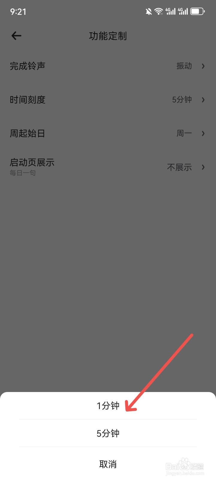 时光打卡怎么设置打卡提醒时间为一分钟