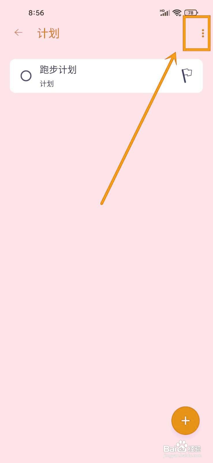 如何在《愿望清单》中隐藏已完成计划？