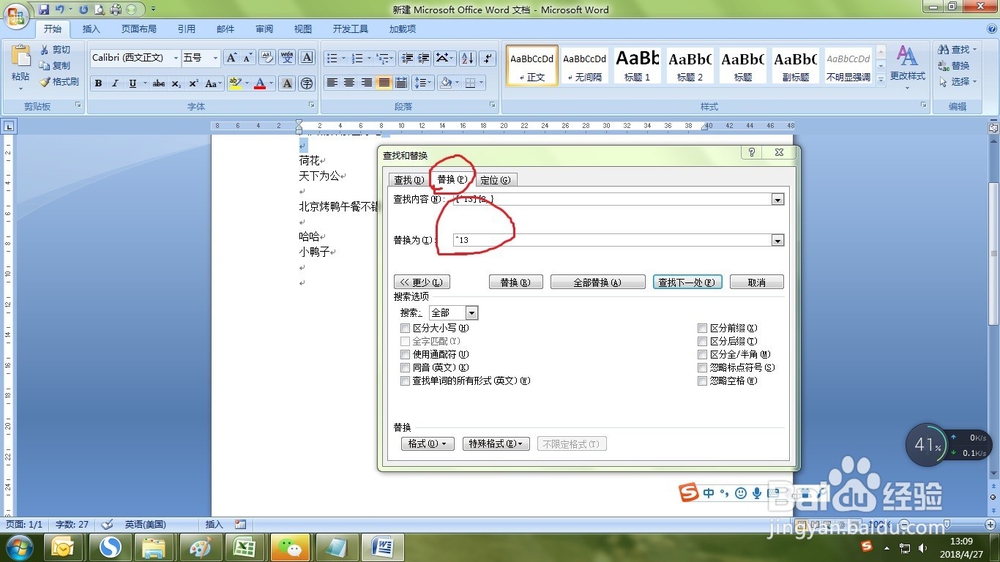如何一次性快速删除Word中的所有空白行