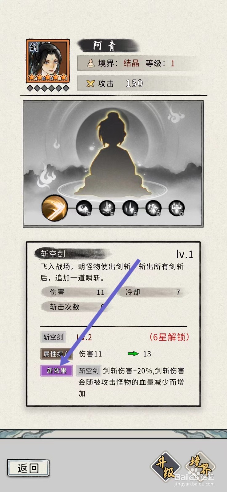 梦幻仙缘如何查看阿青的【新效果】