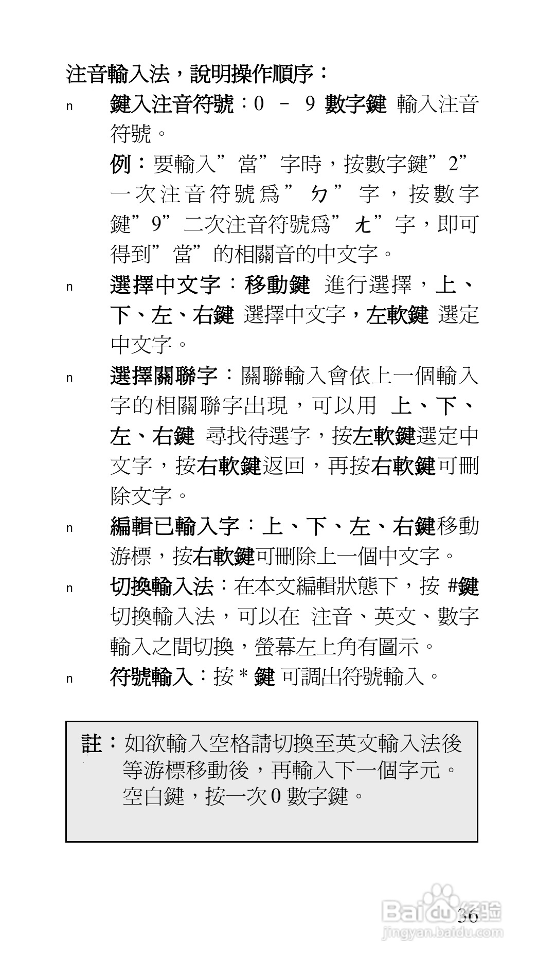 声宝GK-7100型手机说明书:[4]