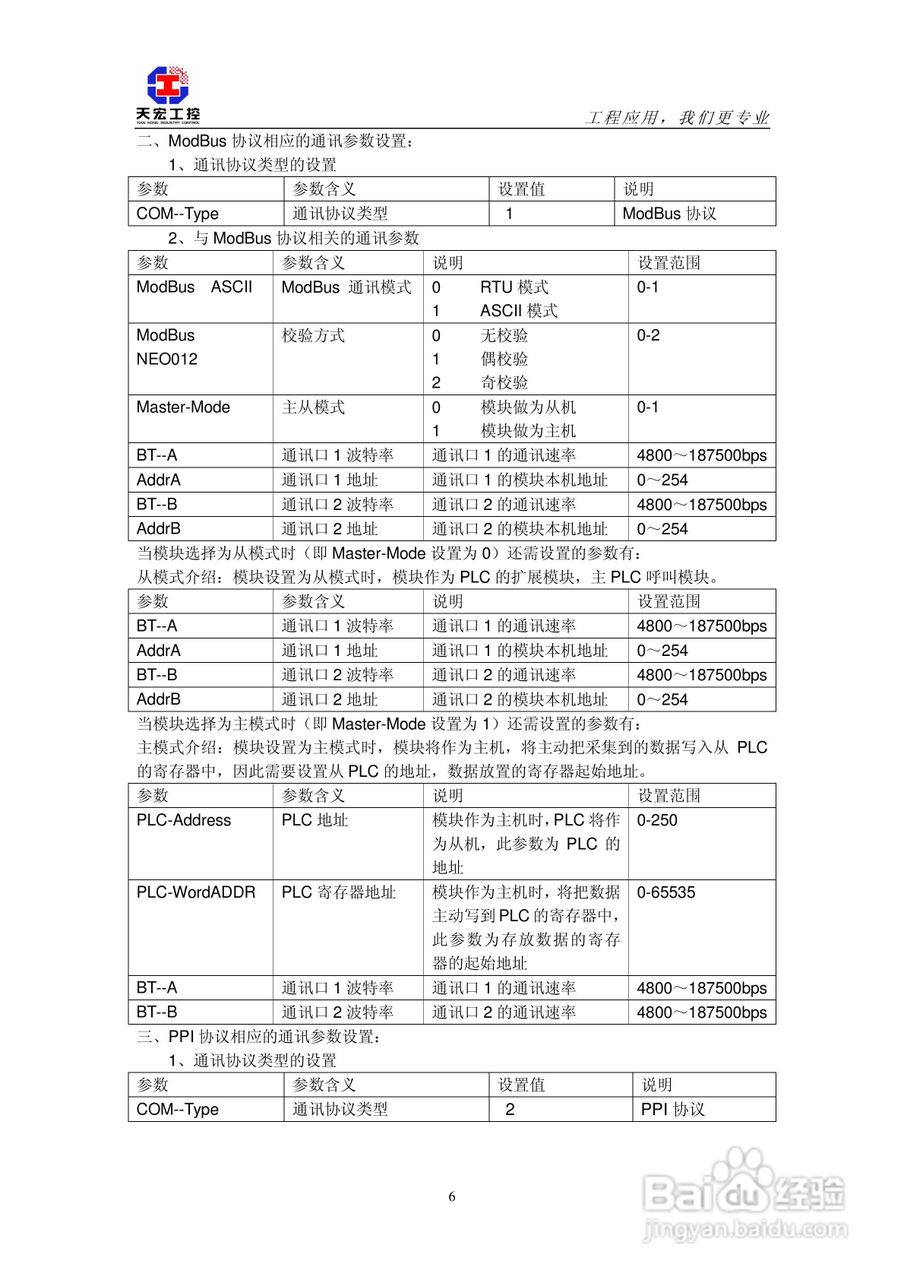 天宏THMK-4013 3路热电阻输入模块使用说明书:[1]