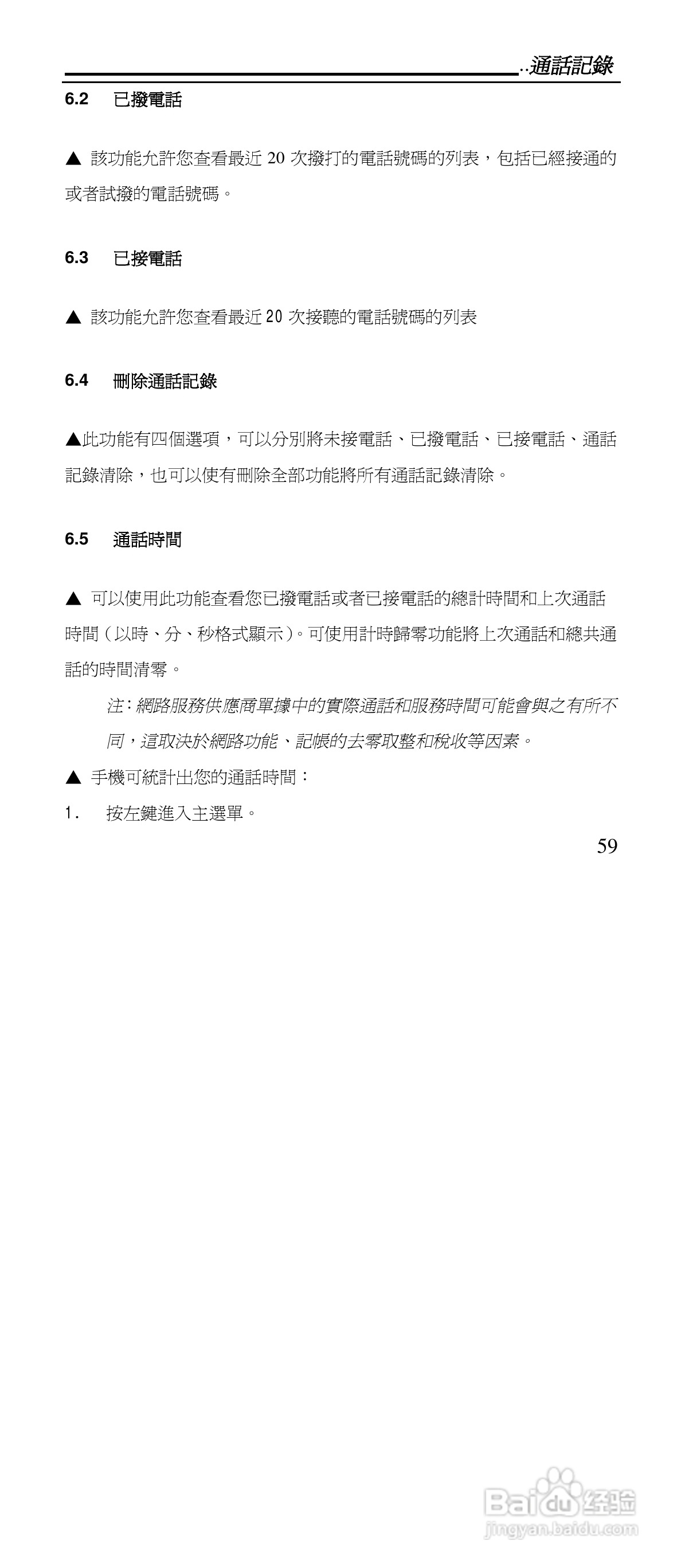 声宝GK-901型手机说明书:[6]