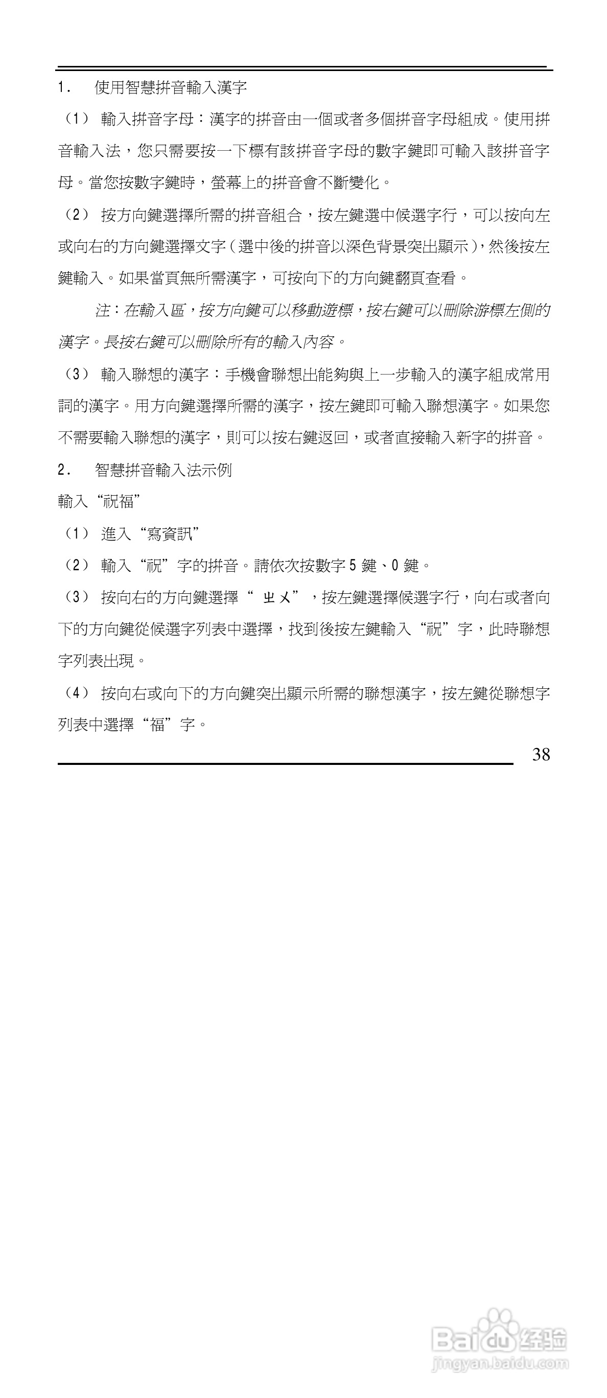 声宝GK-901型手机说明书:[4]