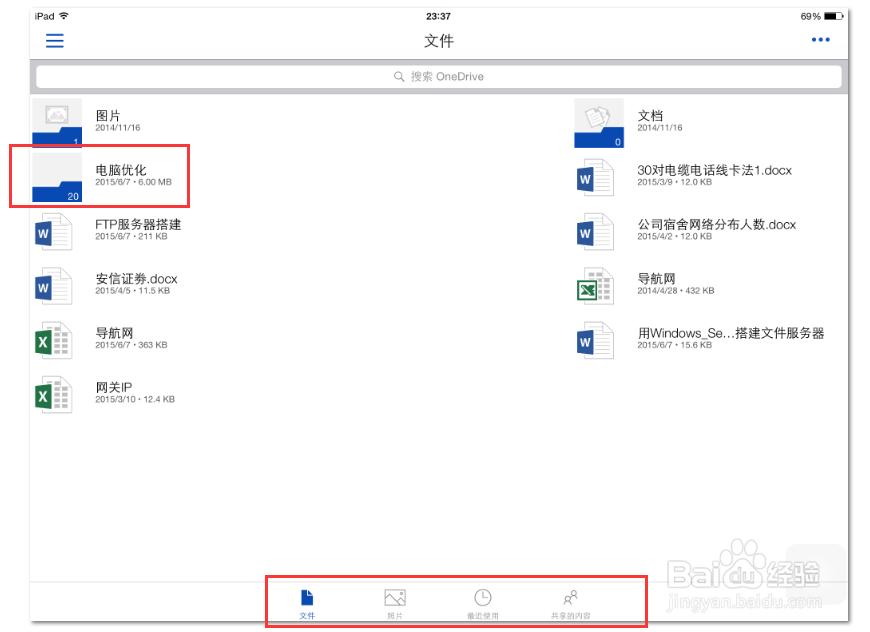 ipad上使用电脑上的共享的office文件