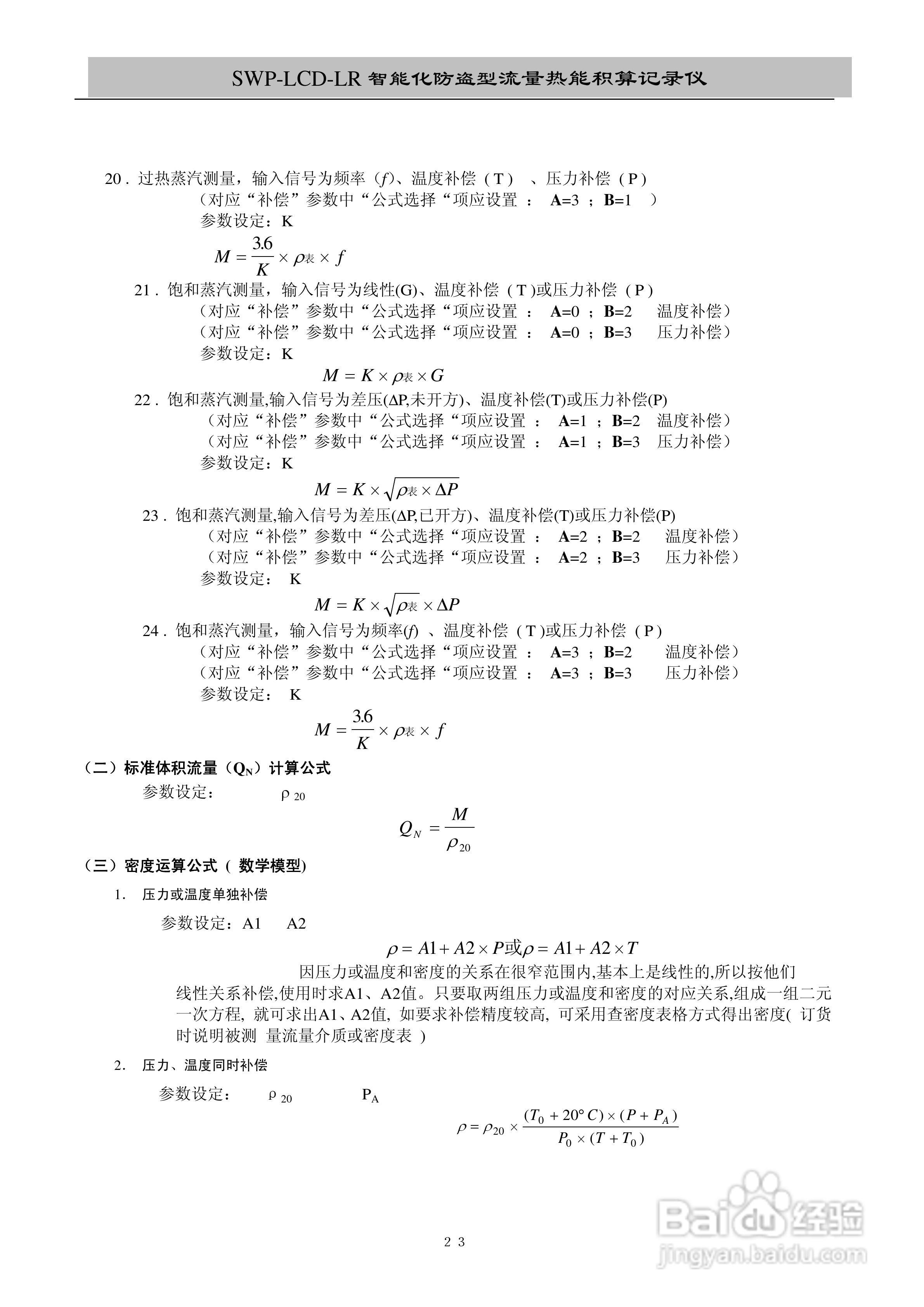 昌晖SWP-LCD-LR流量记录仪（带防盗）说明书:[3]