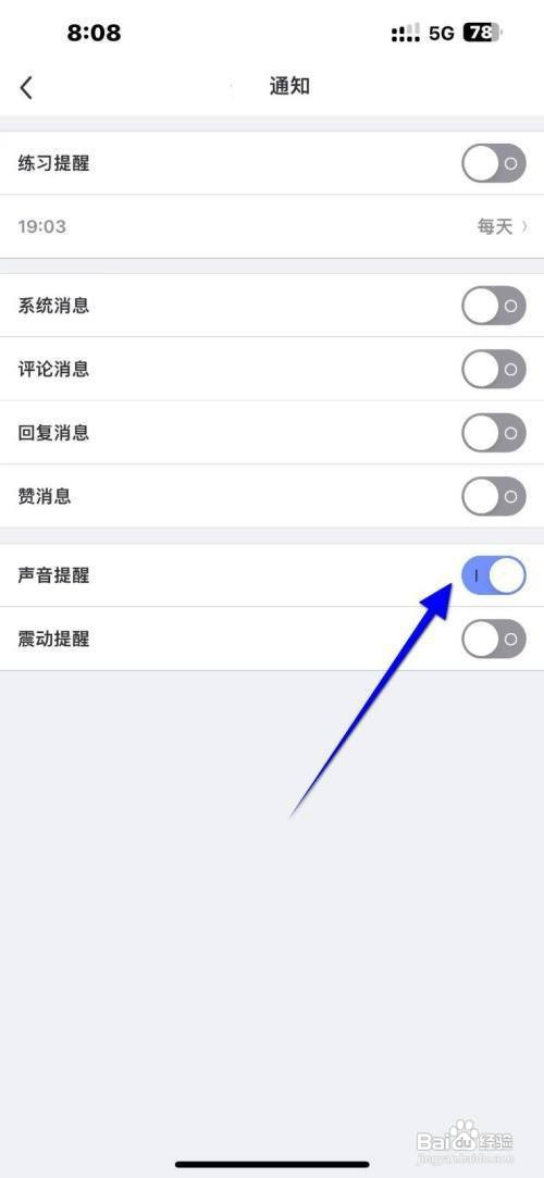 每日瑜伽App声音提醒怎样关闭