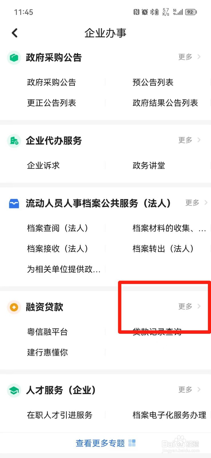 身份证被别人拿去贷款怎么查