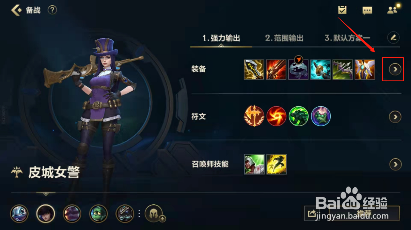 英雄联盟LOL手游如何自定义装备
