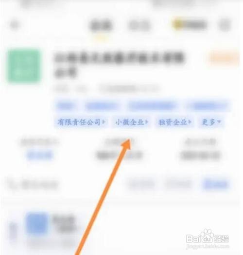 怎么查询是否中小企业