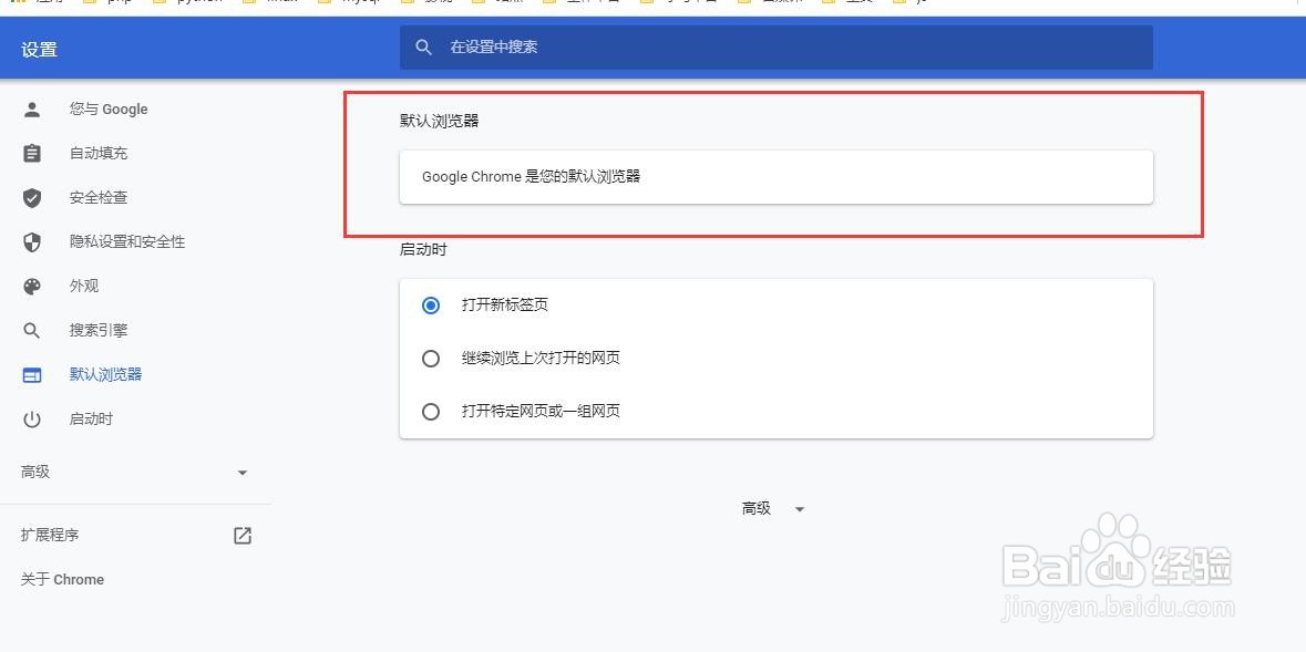 怎么查看谷歌浏览器是不是默认浏览器