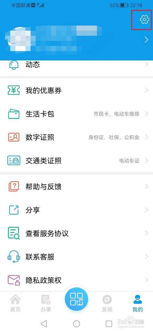 爱南宁APP怎么设置关怀模式