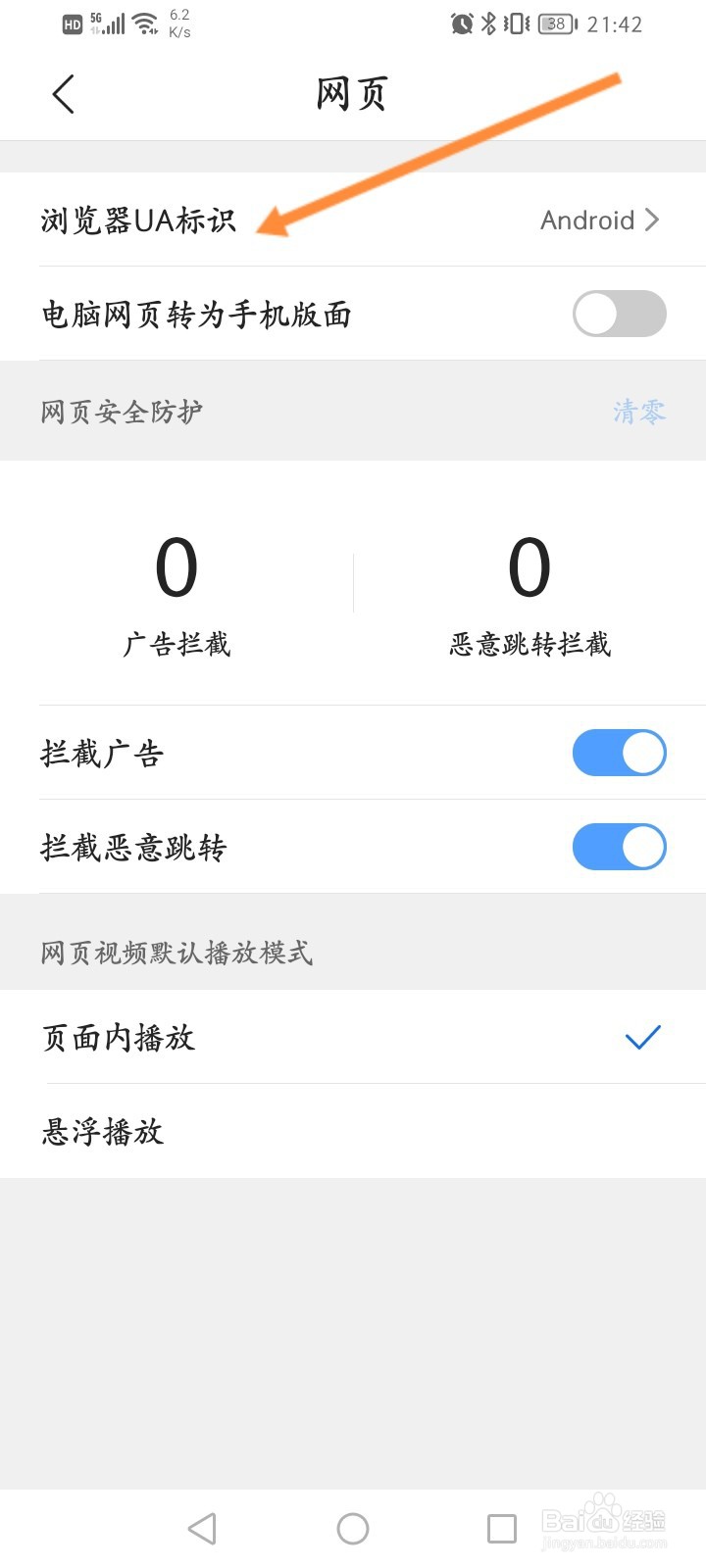 搜狗浏览器极速版怎么设置iPad网页
