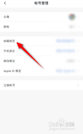 石墨文档怎么绑定邮箱