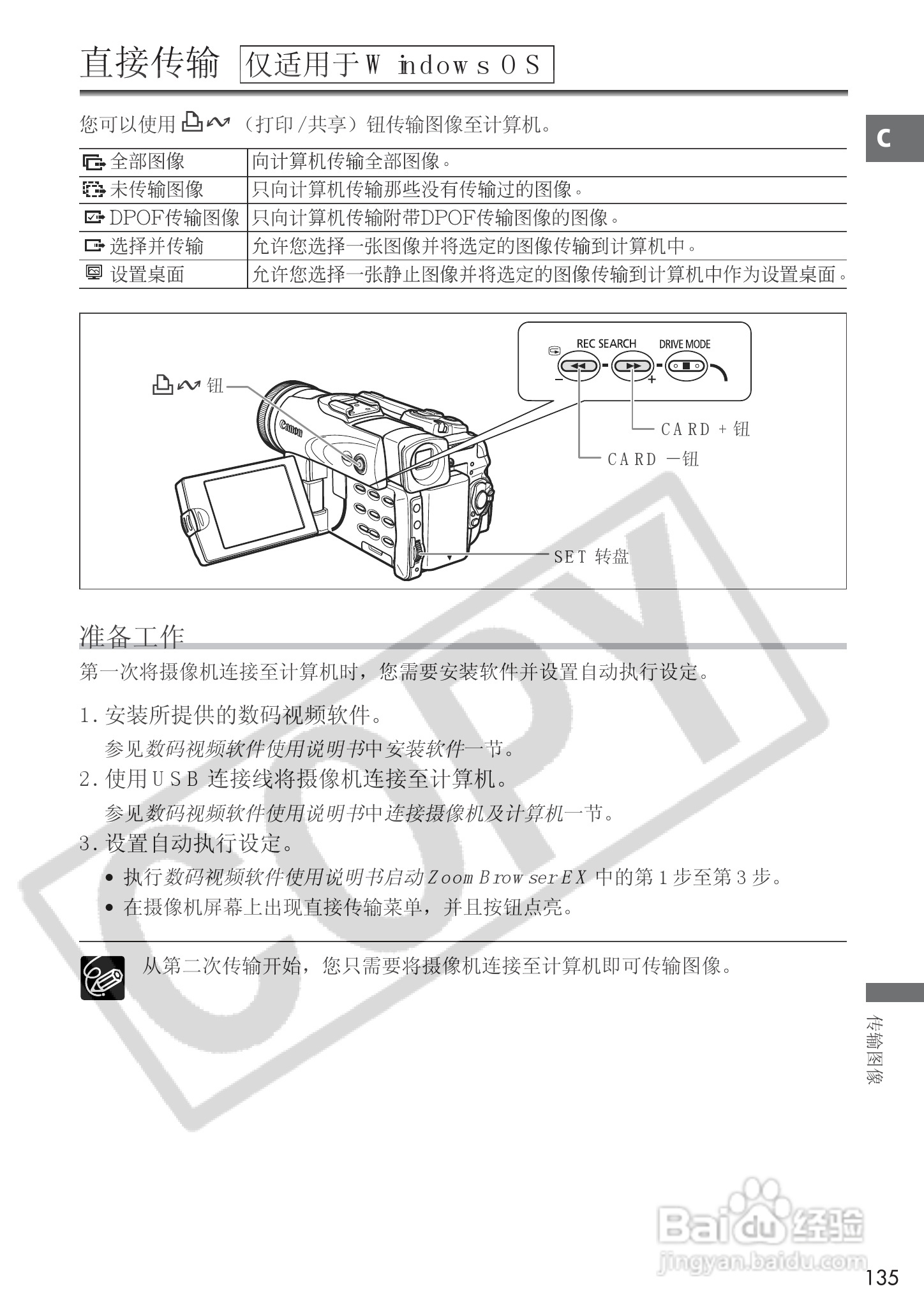 佳能MVX25i数码摄像机使用说明书:[14]