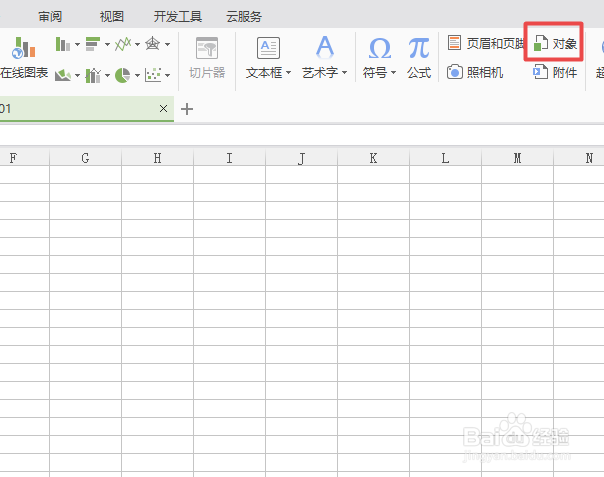 wps表格中如何插入PDF文档