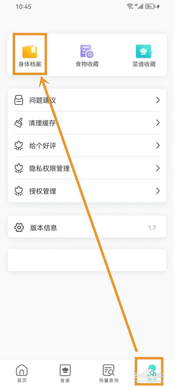 如何在《减肥日记》中修改目标体重