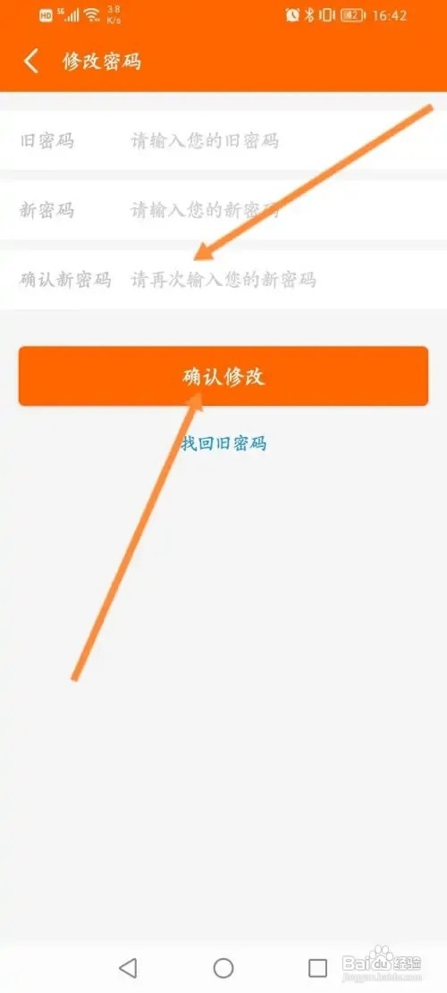 义乌购APP在哪里修改密码
