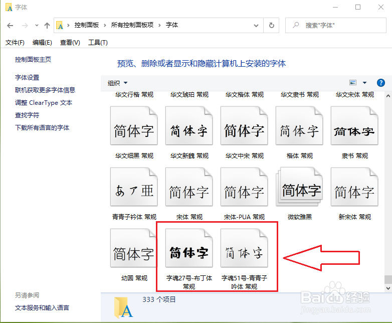 win10系统如何安装字体