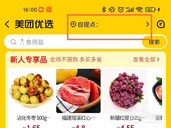 美团优选如何自提