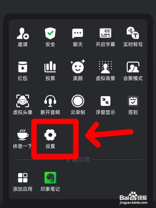 腾讯会议如何关闭弹幕
