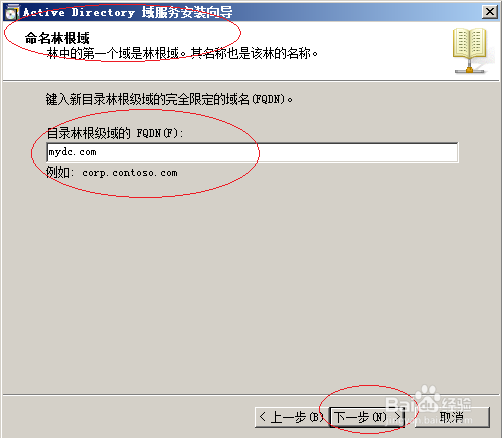 Windows server 2008 R2如何安装域控服务器