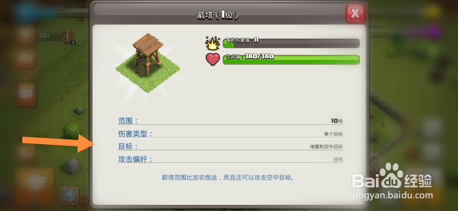 部落冲突怎么进行查看防空火箭的信息