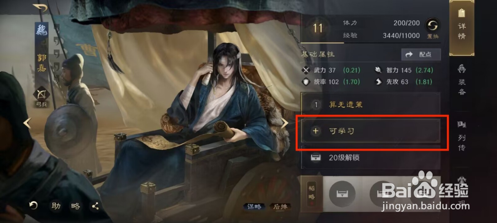 三国谋定天下郭嘉如何学习料事如神?