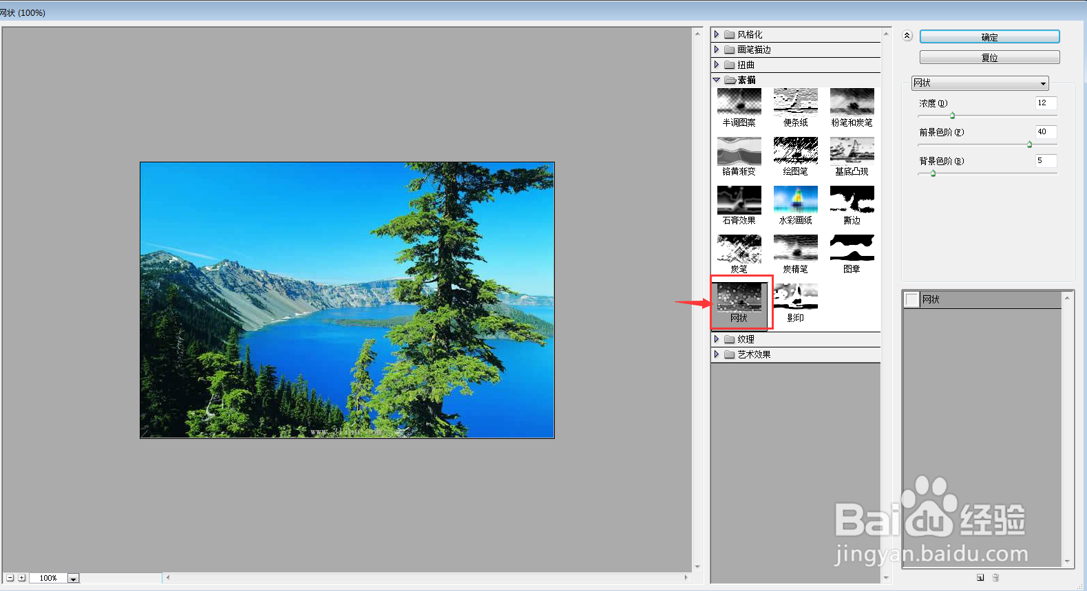 如何在ps cs6中给图片添加网状素描效果