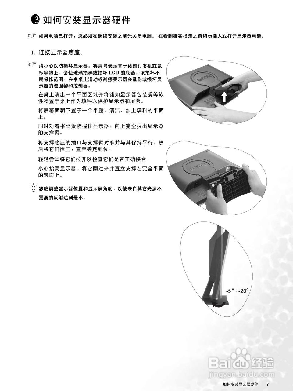 明基T705液晶显示器使用说明书:[1]