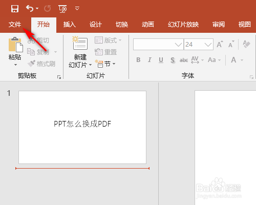 PPT怎么转成PDF