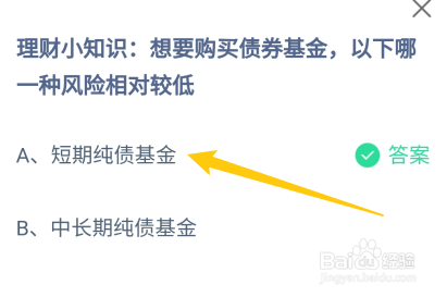 蚂蚁庄园:想要购买债券基金哪一种风险相对较低