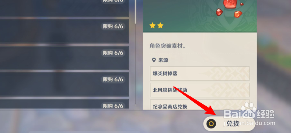 原神的燃愿玛瑙碎屑怎么兑换