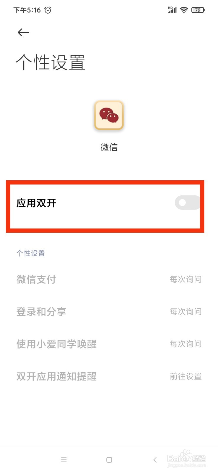 红米Note8怎么打开两个微信