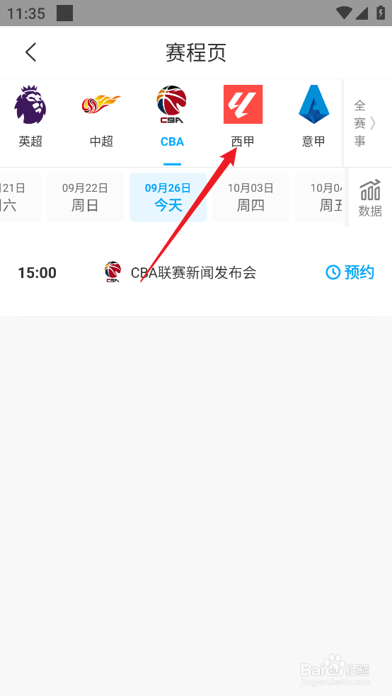 咪咕视频如何观看2024西甲塞尔塔VS马德里竞技