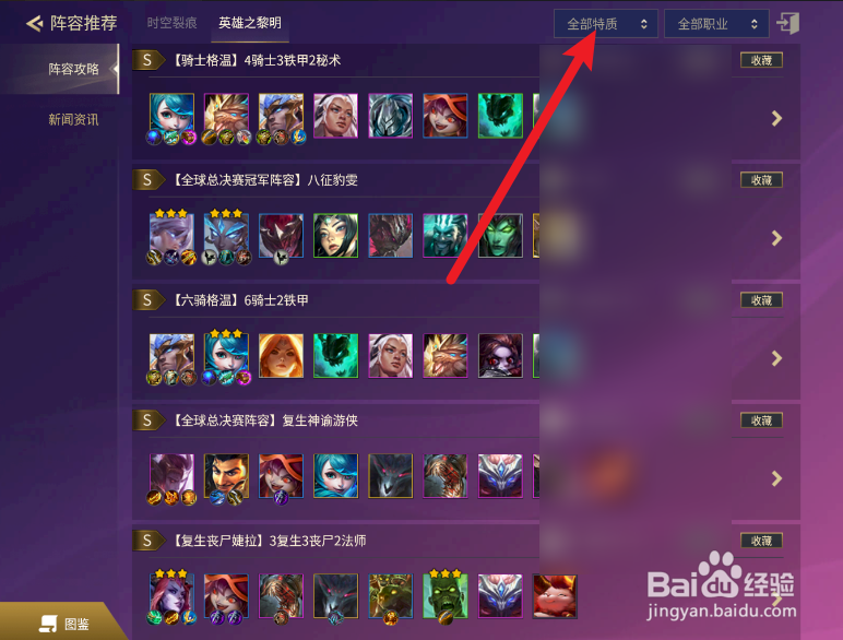 金铲铲8黎明使者阵容