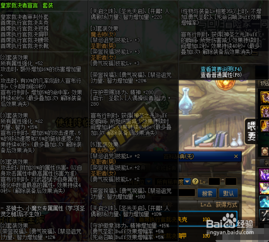 DNF100级版本阿修罗装备搭配推荐