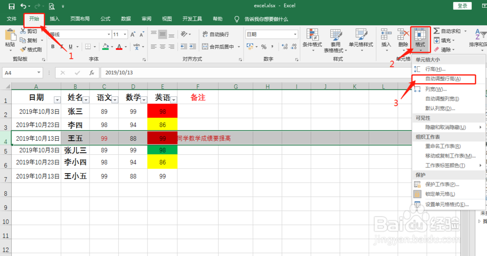 excel表格怎么自动换行并自动调整高度