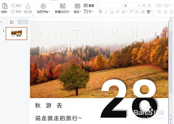 WPS如何设置反白字海报