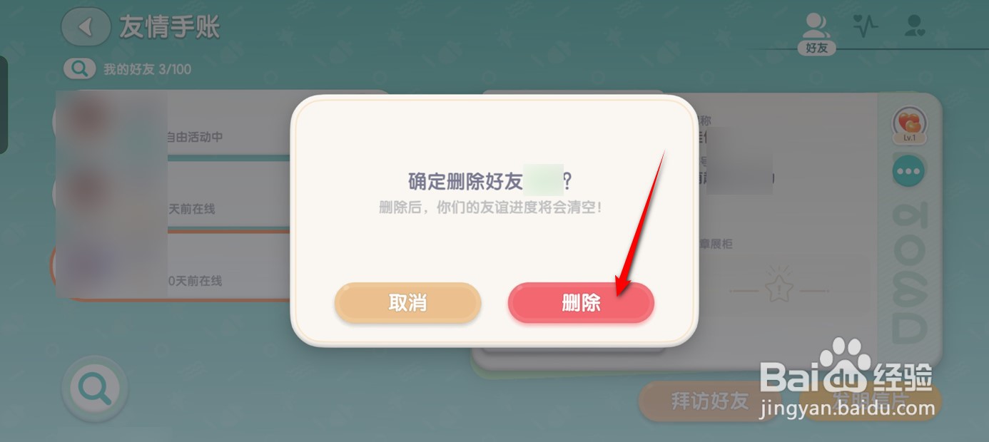 心动小镇如何删除好友