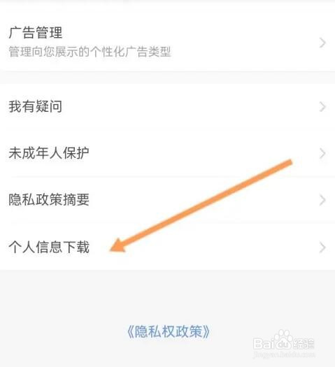 手机天猫如何下载个人信息