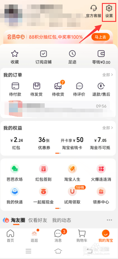 淘宝怎么开启内置音效