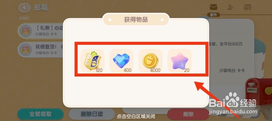 心动小镇如何领取邮件奖励