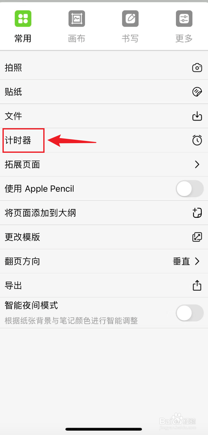 自由笔记如何添加正计时