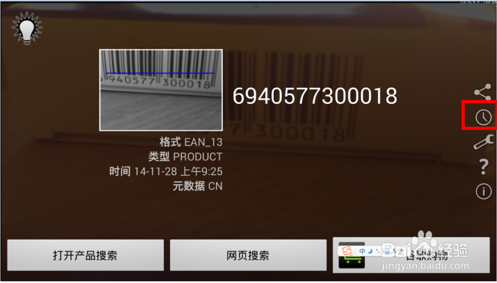 怎么扫描条形码后获得条形码的文字
